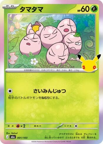 Exeggcute 001 — 30th Celebration (JP)