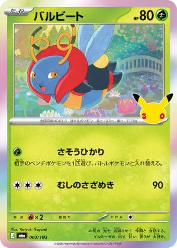 Volbeat 003 — 30th Celebration (JP)