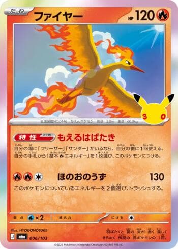 Moltres 006 — 30th Celebration (JP)