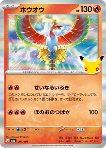 Ho-Oh 007 — 30th Celebration (JP)