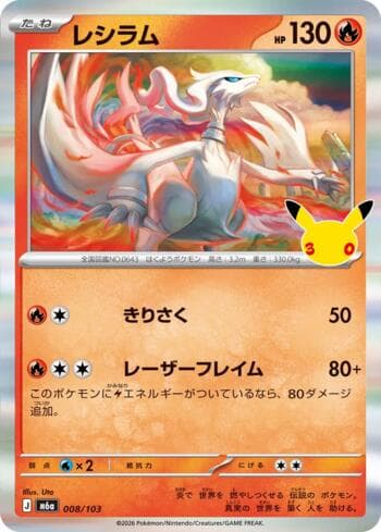 Reshiram 008 — 30th Celebration (JP)
