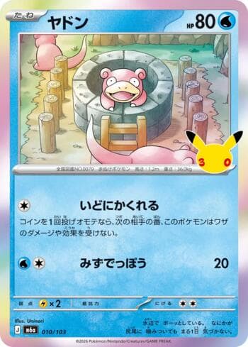 Slowpoke 010 — 30th Celebration (JP)