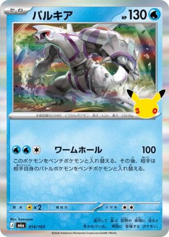 Palkia 014 — 30th Celebration (JP)