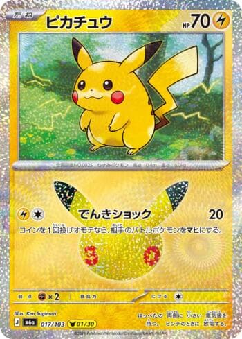 Pikachu 017 — 30th Celebration (JP)