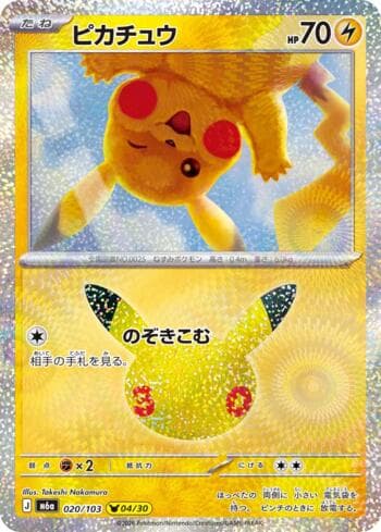 Pikachu 020 — 30th Celebration (JP)