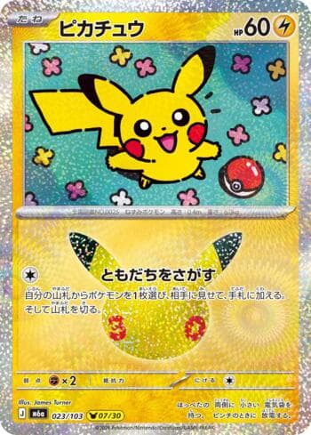 Carta Pikachu 023/173 do set 30th Celebration (JP) — Pokémon TCG | Bynx
