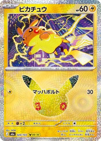 Pikachu 024 — 30th Celebration (JP)