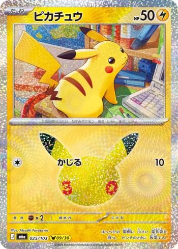 Pikachu 025 — 30th Celebration (JP)