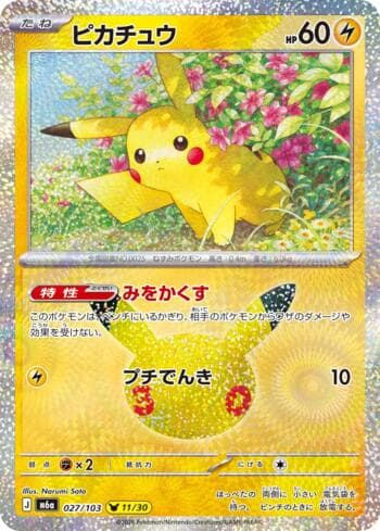 Pikachu 027 — 30th Celebration (JP)