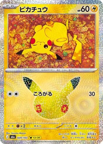 Pikachu 029 — 30th Celebration (JP)