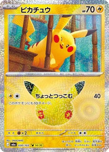 Pikachu 030 — 30th Celebration (JP)