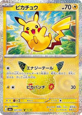 Pikachu 031 — 30th Celebration (JP)