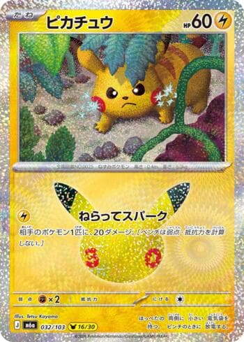 Carta Pikachu 032/173 do set 30th Celebration (JP) — Pokémon TCG | Bynx