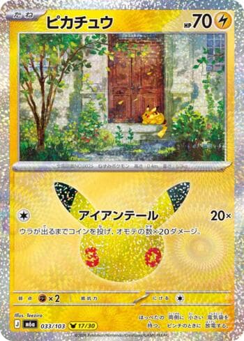 Pikachu 033 — 30th Celebration (JP)