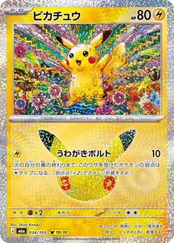 Carta Pikachu 034/173 do set 30th Celebration (JP) — Pokémon TCG | Bynx