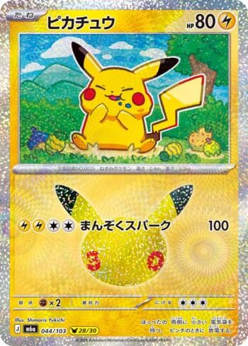 Carta Pikachu 044/173 do set 30th Celebration (JP) — Pokémon TCG | Bynx