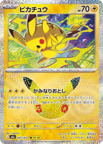Carta Pikachu 045/173 do set 30th Celebration (JP) — Pokémon TCG | Bynx