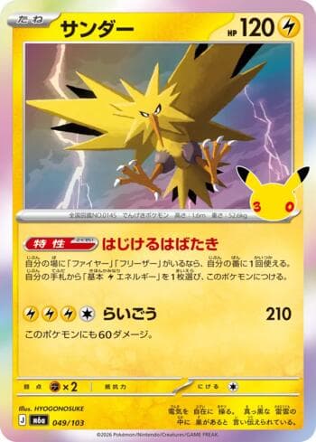 Zapdos 049 — 30th Celebration (JP)