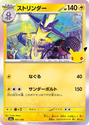Toxtricity 051 — 30th Celebration (JP)