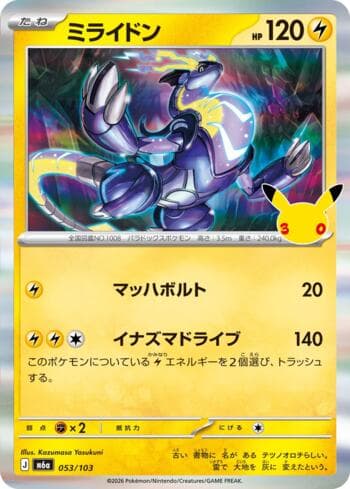 Carta Miraidon 053/173 do set 30th Celebration (JP) — Pokémon TCG | Bynx