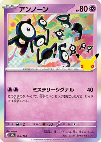 Unown 060 — 30th Celebration (JP)