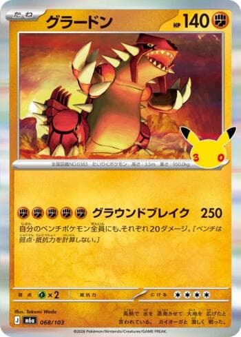 Groudon 068 — 30th Celebration (JP)
