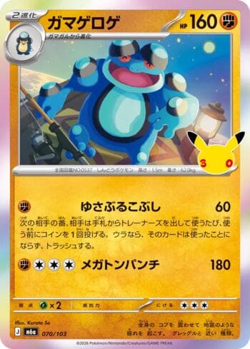 Carta Seismitoad 070/173 do set 30th Celebration (JP) — Pokémon TCG | Bynx