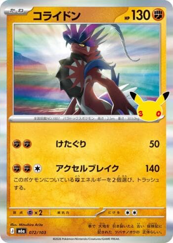 Koraidon 072 — 30th Celebration (JP)