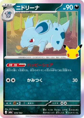 Nidorina 074 — 30th Celebration (JP)