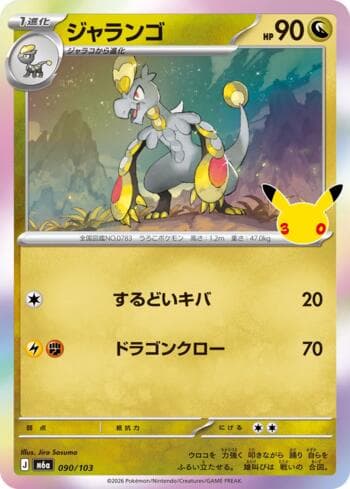 Hakamo-o 090 — 30th Celebration (JP)
