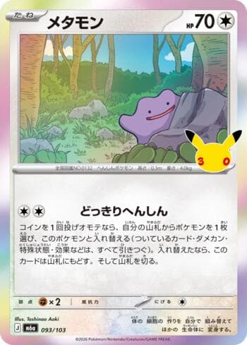 Ditto 093 — 30th Celebration (JP)
