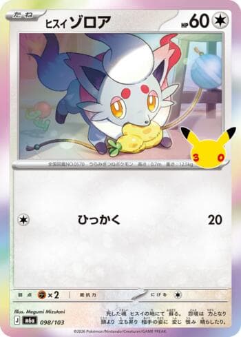Hisuian Zorua 098 — 30th Celebration (JP)