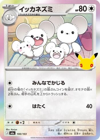 Maushold 100 — 30th Celebration (JP)
