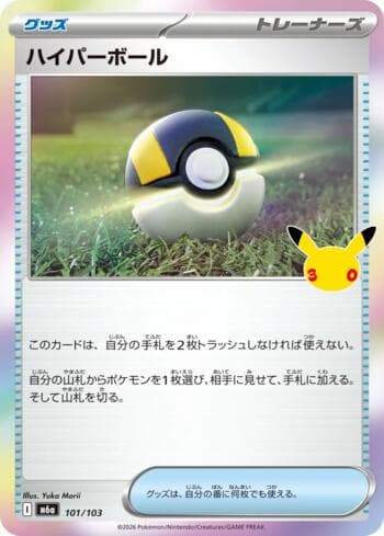Carta Ultra Ball 101/173 do set 30th Celebration (JP) — Pokémon TCG | Bynx