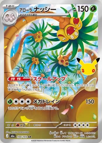 Alolan Exeggutor 104 — 30th Celebration (JP)