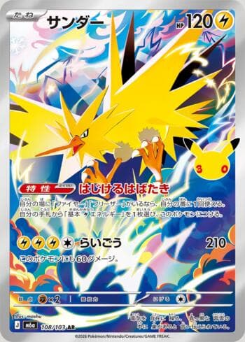 Zapdos 108 — 30th Celebration (JP)