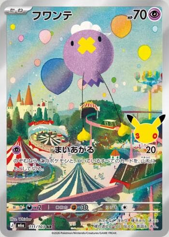 Drifloon 111 — 30th Celebration (JP)