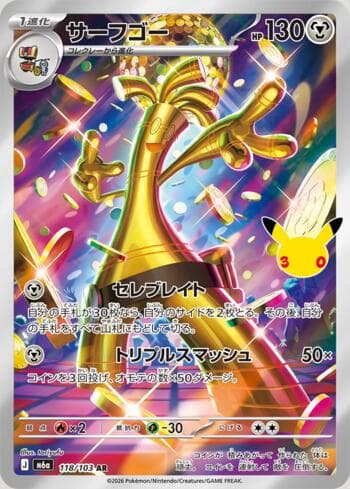 Gholdengo 118 — 30th Celebration (JP)