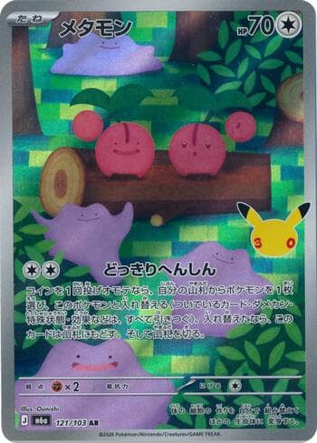 Carta Ditto 121/173 do set 30th Celebration (JP) — Pokémon TCG | Bynx
