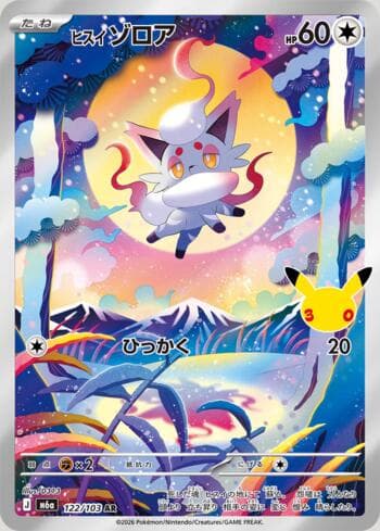 Carta Hisuian Zorua 122/173 do set 30th Celebration (JP) — Pokémon TCG | Bynx