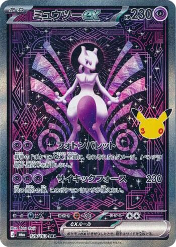 Carta Mewtwo ex 128/173 do set 30th Celebration (JP) — Pokémon TCG | Bynx