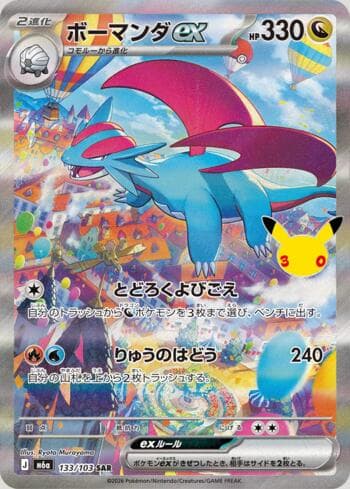 Salamence ex 133 — 30th Celebration (JP)