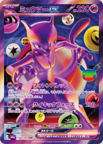 Mewtwo ex 134 — 30th Celebration (JP)