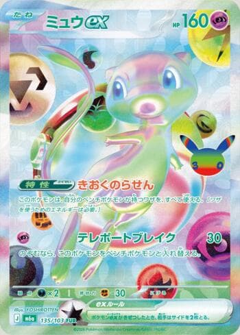 Mew ex 135 — 30th Celebration (JP)