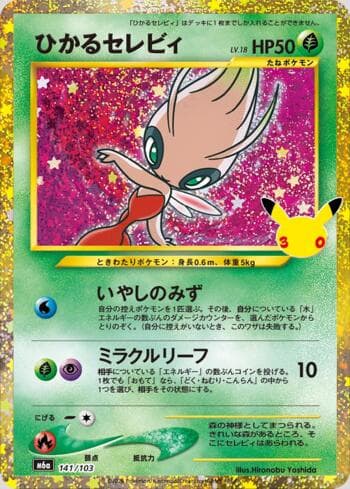 Shining Celebi 141 — 30th Celebration (JP)