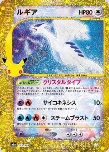 Lugia 142 — 30th Celebration (JP)