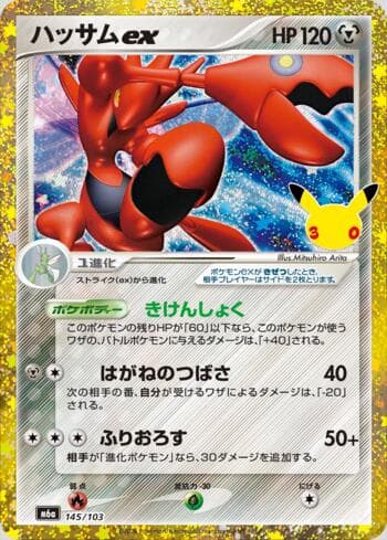 Scizor ex 145 — 30th Celebration (JP)