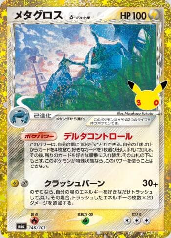 Metagross 146 — 30th Celebration (JP)