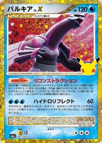 Palkia LV.X 147 — 30th Celebration (JP)