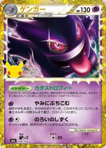 Gengar 150 — 30th Celebration (JP)
